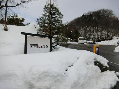 2018.01 スタートは【源泉の一軒宿　ふくみつ華山温泉】