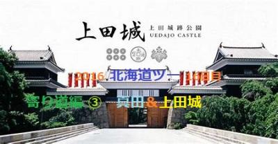 上田 世界遺産 に関する旅行記 ブログ フォートラベル 長野県