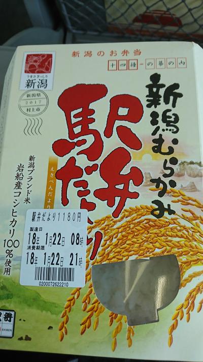 羽越本線　いなほの車内販売　駅弁を堪能