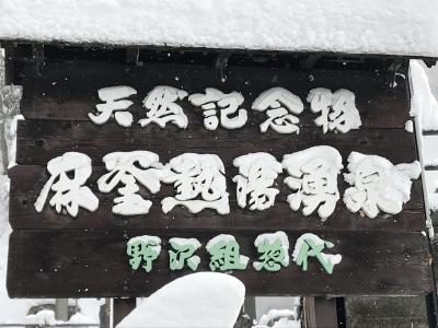 野沢温泉 グルメ に関する旅行記 ブログ フォートラベル 長野県 野沢温泉 グルメ に関する旅行記 ブログ フォートラベル 長野県