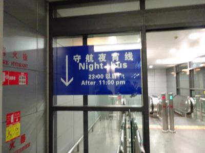 大ミスだらけの中国旅行２（上海　浦東→虹橋空港）
