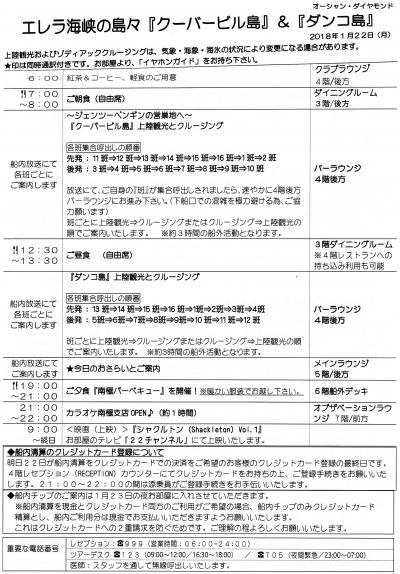 	 冗談から始まった南極上陸付きクルーズ旅行・ダイヤモンド・オーシャン号　NO.13　第9日目