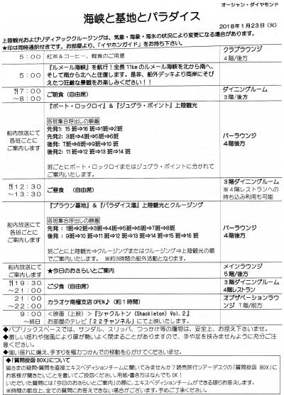 	 冗談から始まった南極上陸付きクルーズ旅行・ダイヤモンド・オーシャン号　NO.1４　第１０日目