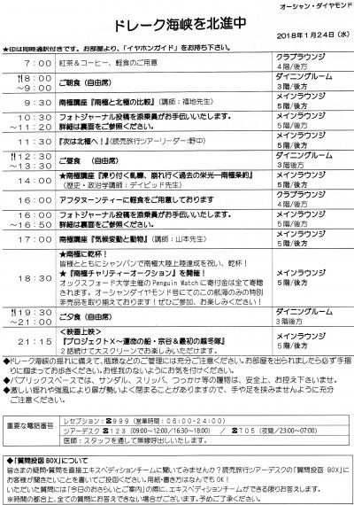 冗談から始まった南極上陸付きクルーズ旅行・ダイヤモンド・オーシャン号　NO.15　第１1日目