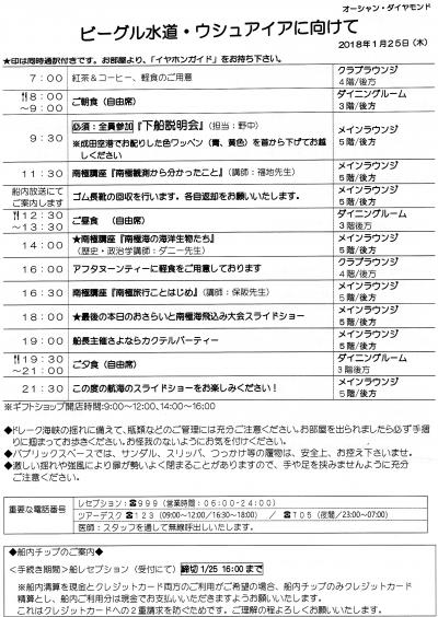 	 冗談から始まった南極上陸付きクルーズ旅行・ダイヤモンド・オーシャン号　NO.15　第１1日目