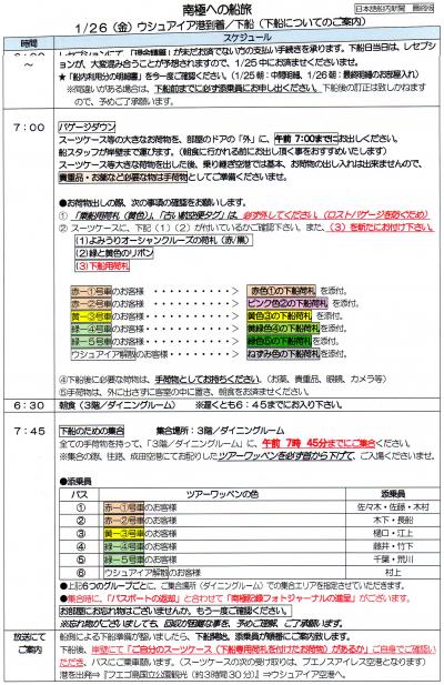 冗談から始まった南極上陸付きクルーズ旅行・ダイヤモンド・オーシャン号　NO.16　第１2日目