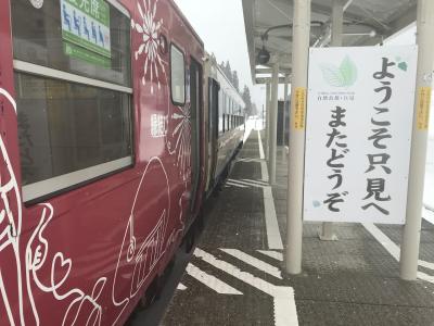 第1回・週末パスで行くひたすら鉄道に乗る旅&#127926;～第1部(1日目・その1)～