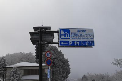 旅するイルカ♪　低気圧　雪が降ったら　高野山　Ver.2018　Part3