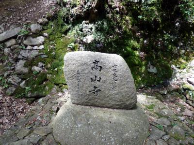 ５２．お盆休みの紀伊半島７泊　エクシブ京都八瀬離宮　１７／１７世界遺産 高山寺