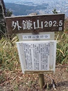 神社めぐりに合わせ、外鎌山（朝倉富士）に登りました