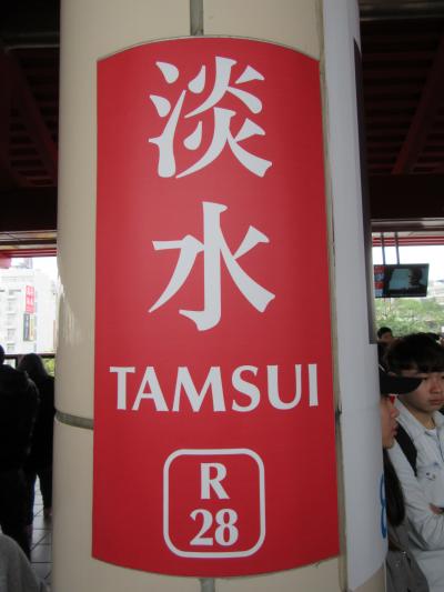 旧正月の淡水に行ったでござる。