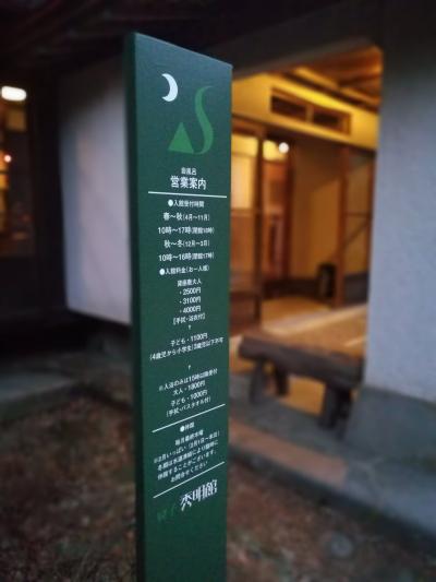 箱根の静穏 姥子温泉秀明館