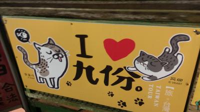 弾丸!台湾に行こう