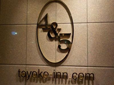 急に決まった名古屋と岐阜　名古屋編　東横イン名古屋南