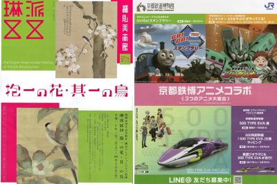 共に、初めて。京都　細見美術館の琳派展と鉄道博物館のエヴァンゲリオン新幹線見学♪♪～