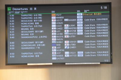 おっさんの海外ひとり旅　2017GWは香港マカオにアンコールワット　Day1(羽田から香港へ)