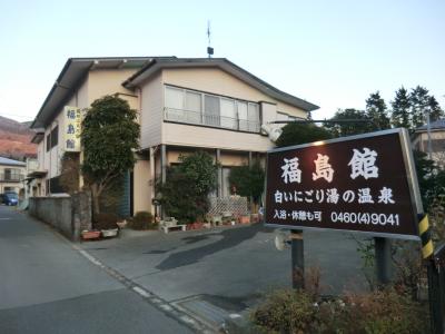 山旅紀行‥箱根外輪山 金時山･その1.箱根仙石原温泉でまったり‥