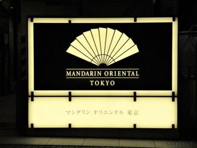 マンダリン・オリエンタル東京 【VENTAGLIO】