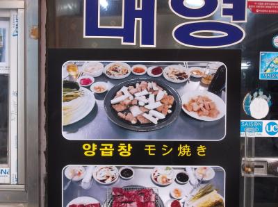 今年の初渡韓はやっぱり釜山へ　2018年も食べるで～!!  　後編