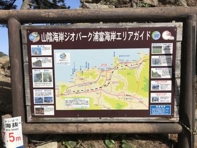 山陰海岸ジオパークをトレイルしました