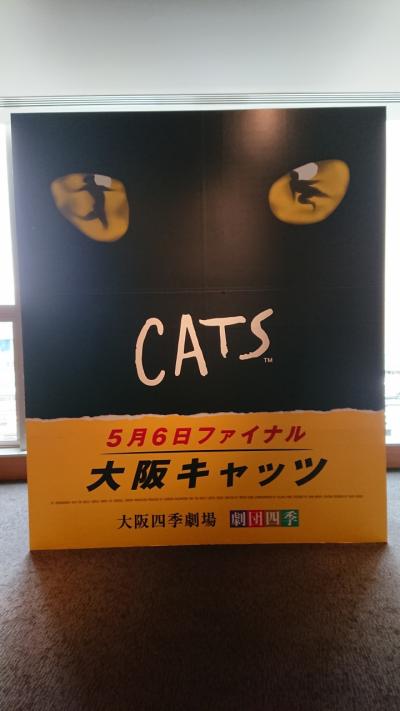 大阪Cats 観劇へ 