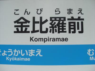 中学生の娘二人を連れて徳島へ　やってしまったとんでもないポカ(ｰ ｰ;)。