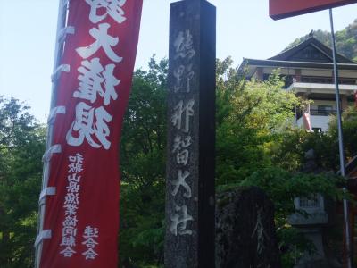 西国1番　那智山　補陀落や