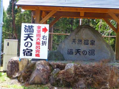 満天の湯と石徹白にドライブ 　 (岐阜県・郡上市白鳥）