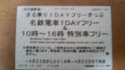 愛知デスティネーションキャンペーン勝手に記念企画第２弾　「まる乗り１DAYフリーきっぷ」で行くぶらり名鉄沿線散策日帰り旅（パート１）