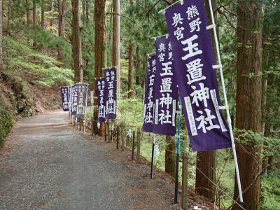 天河、玉置、熊野参り