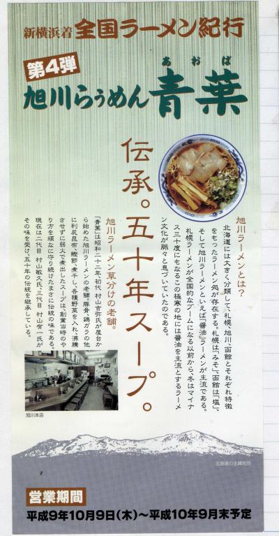 新横浜ラーメン博物館 1997/10/09 (個人記録)