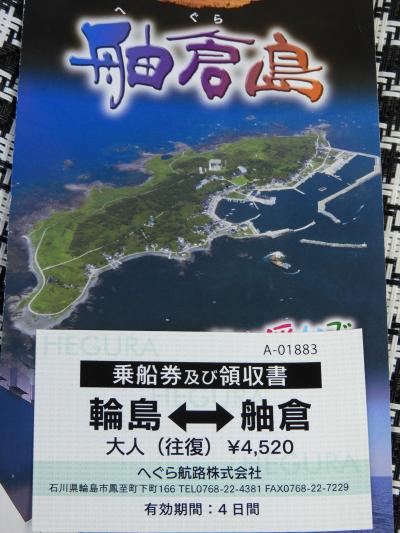 輪島市。舳倉島。モネの池を巡る。その２舳倉島。