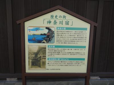 東海道を歩く(3)　川崎宿から神奈川宿 