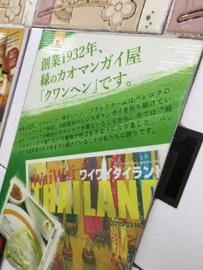 2018GWアジアぶらぶら(バンコク編)②