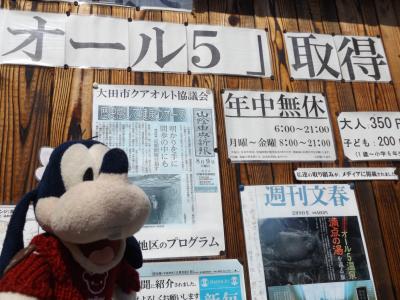 グーちゃん、ＧＷに島根へ行く！（山陰本線で温泉津温泉へＧＯ！編）