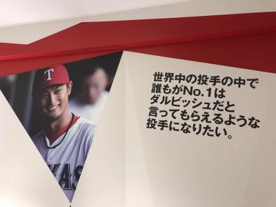 神戸北野にあるダルビッシュミュージアムを見学