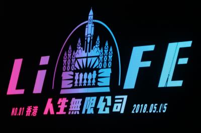 香港★五月天LIFE＜人生無限公司＞2018巡廻演唱會無限放大版 ＠ 香港ディズニーランド幻想道露天場地　（5/5）