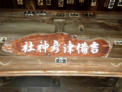 吉備津彦神社　古墳探訪の入り口