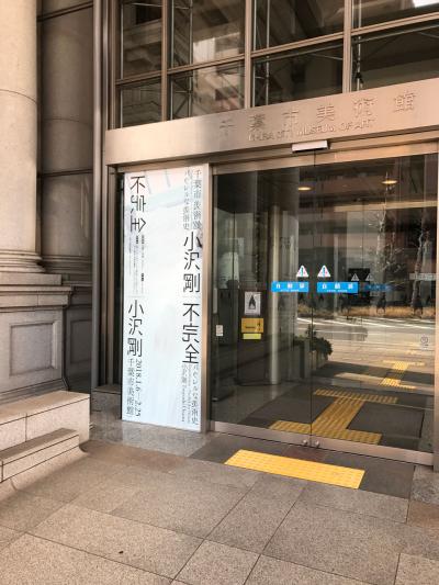 千葉市美術館でアート鑑賞・不完全展(2018年2月)