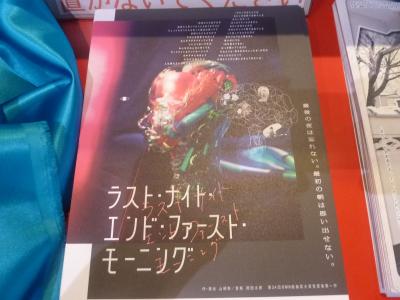 悪い芝居　vol.　20　『ラスト・ナイト・エンド・ファースト・モーニング』　大阪公演