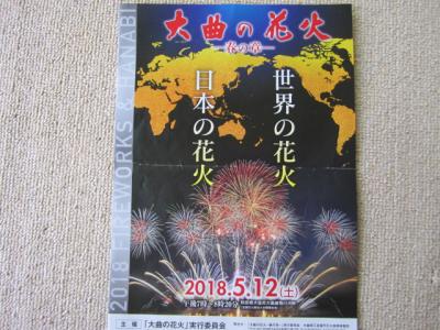 大曲の花火　春の章と大曲観光