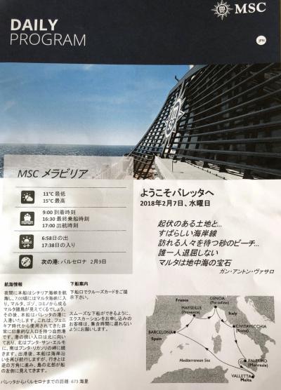 MSCメラビリア号地中海クルーズ　～2月7日 マルタ島　ヴァレッタ Part１～