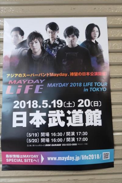 弾丸ほぼ日帰り!0泊帰国4★五月天ライブ！ Mayday 2018 LIFE TOUR IN TOKYO ＠ 日本武道館