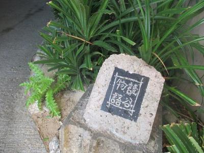 沖縄2018初夏（９）おいしい沖縄料理の名店・読谷（よみたん）物語でたのしくおいしく