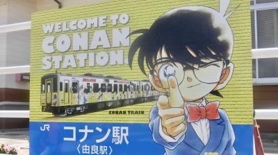 2018年度ゴールデンウィーク旅3章:名探偵コナンで溢れる鳥取北栄町付近