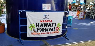 お寿司後、ハワイフェスティバル2018