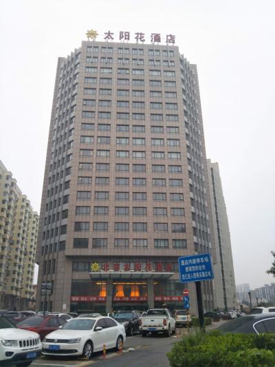 北京市通州区のサンフラワーホテルはこんな所でした。