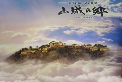 2018初夏、総石垣の山城・竹田城(5/5)：山城の郷・観光案内所、道の駅・但馬のまほろば 