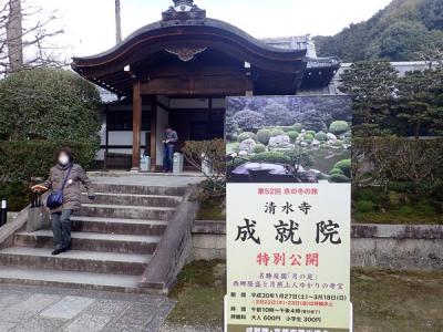 京都奈良へ（６）西郷さんと月照上人ゆかりの清水寺・成就院、京料理店日月庵の昼食