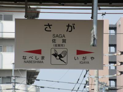 第３回！温泉に入りまくる！旅人（たびんちゅ）たけのこの男一人旅＼(^^)／　Ｖｏｌ．２佐賀牛VS伊万里牛編